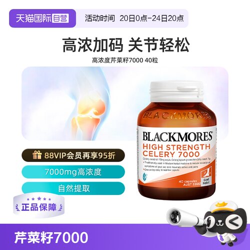 澳佳宝西芹芹菜籽精华