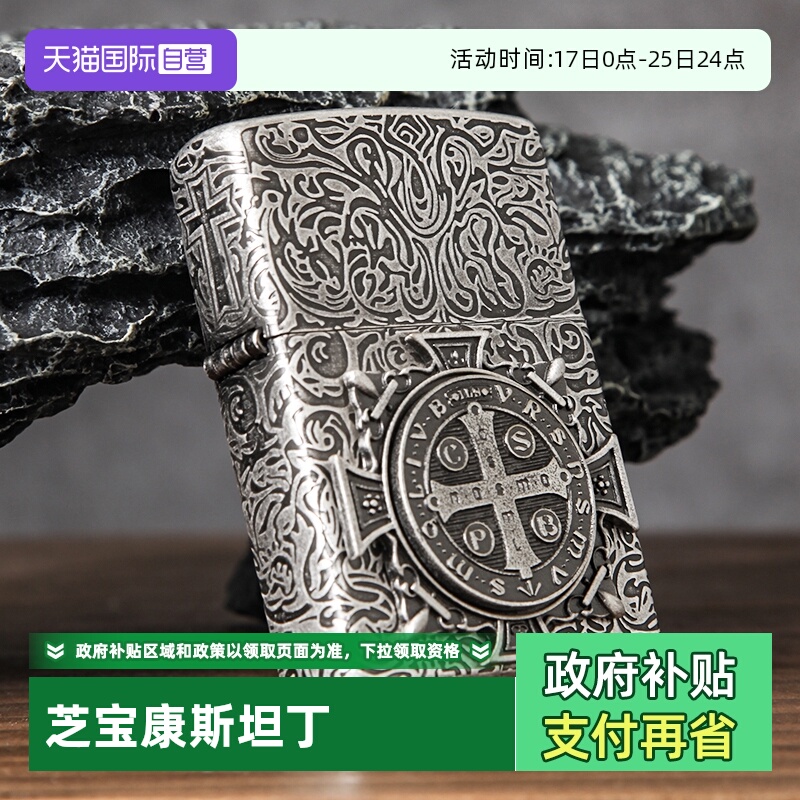 【自营】ZIPPO官方正品煤油打火机仿古银康斯坦丁贴章送礼收藏版
