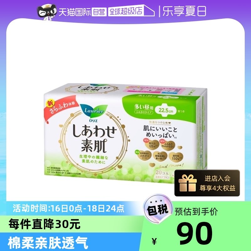 【自营】花王F系列敏感肌日用护翼型卫生巾22.5cm20片*3绵柔透气