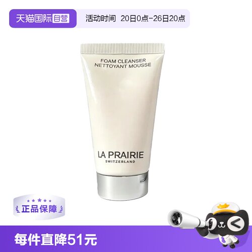 【自营】La Prairie/莱珀妮柔润泡沫洁面膏50ml 清洁卸妆洗面奶