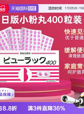 【自营】日本进口皇汉堂小粉丸便秘丸排宿便小粉丸通便润肠400粒