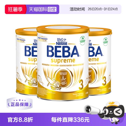 德国奶粉雀巢beba至尊六种HMO