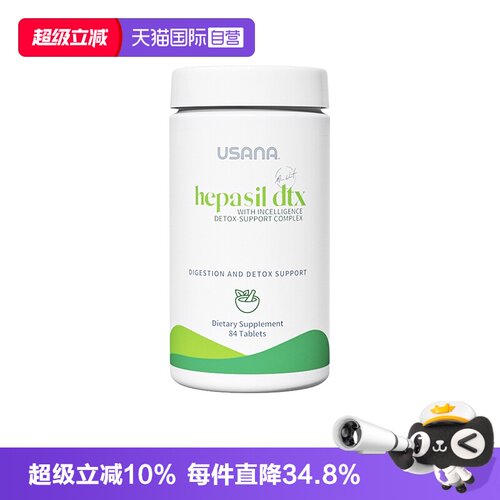 【自营】美国版USANA优莎娜肝脏宝 肝脏熬夜保健肝片舒肝宝优莎纳