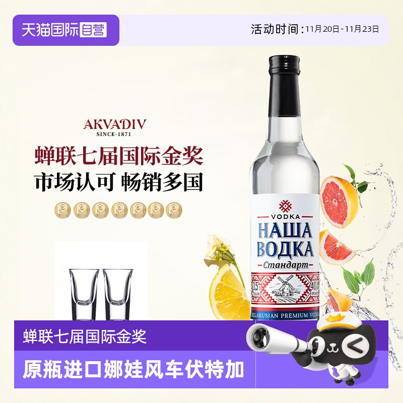 【自营】【蝉联金奖】白俄罗斯进口伏特加酒 洋酒调酒基酒调配酒