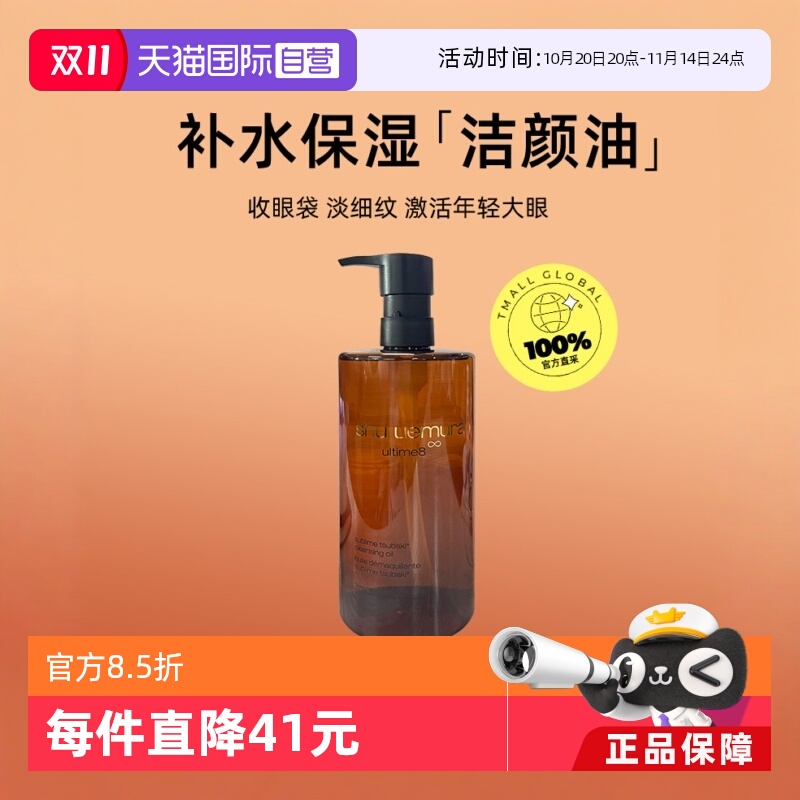 【自营】植村秀绿茶/琥珀/黑油洁颜油清爽养肤450ml