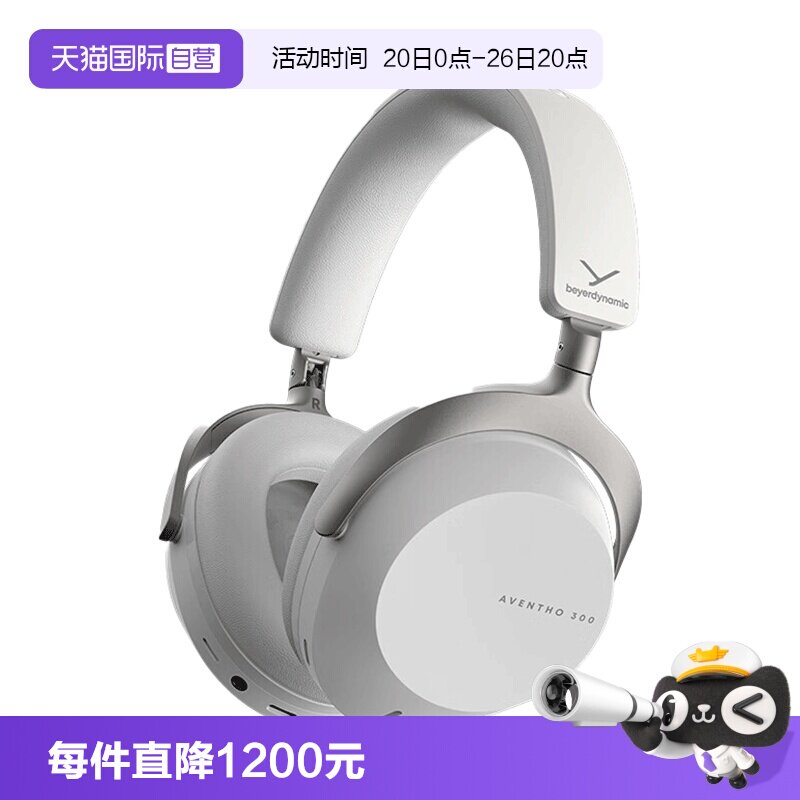 【自营】拜雅beyerdynamic 阿凡途 300 头戴式蓝牙无线降噪耳机