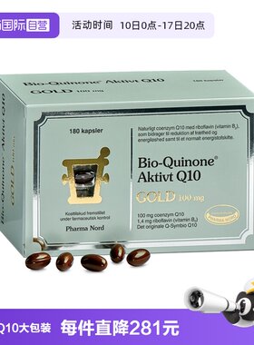 【自营】PharmaNord法尔诺德辅酶Q10黄金版非还原性180粒胶囊