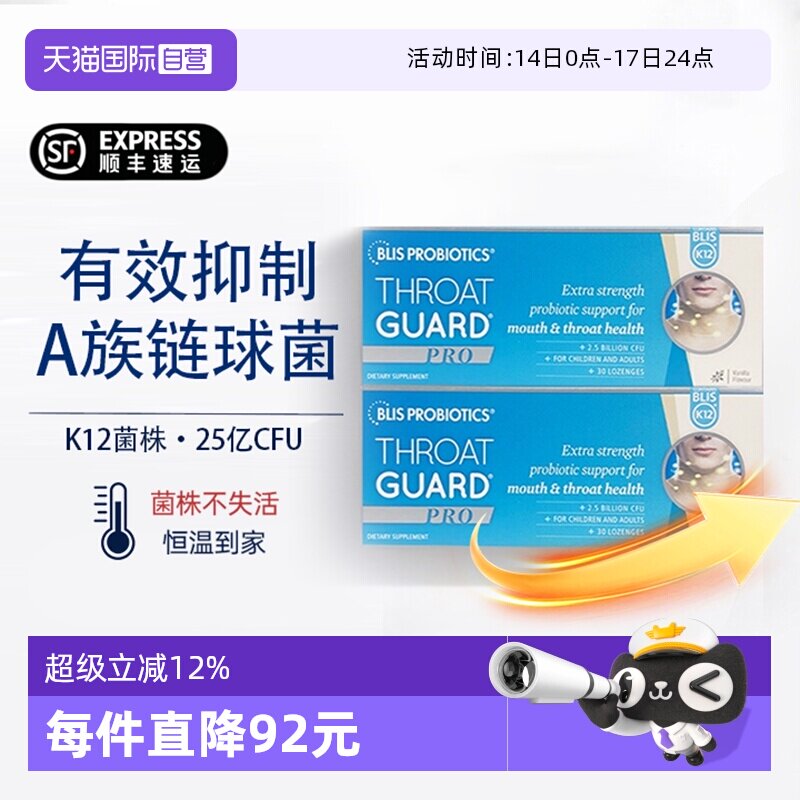 【自营】新西兰BLIS K12 PRO口腔益生菌含片保护咽喉嗓子扁桃体*2
