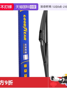 【自营】固特异奔驰M级后雨刮器ML350原装ML400ML500ML320雨刷条