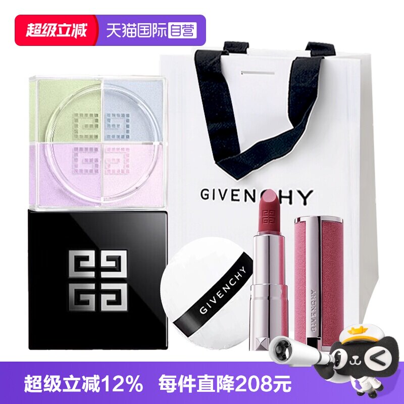 【自营】Givenchy/纪梵希四宫格散粉丝绒口红定妆送女友生日礼物