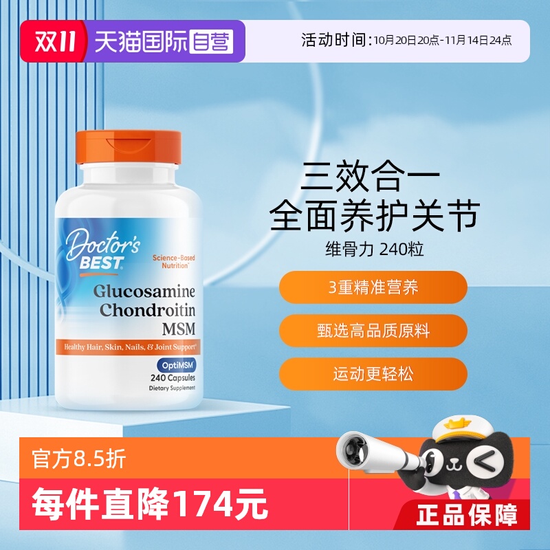 Doctor'sBest软骨素保护关节