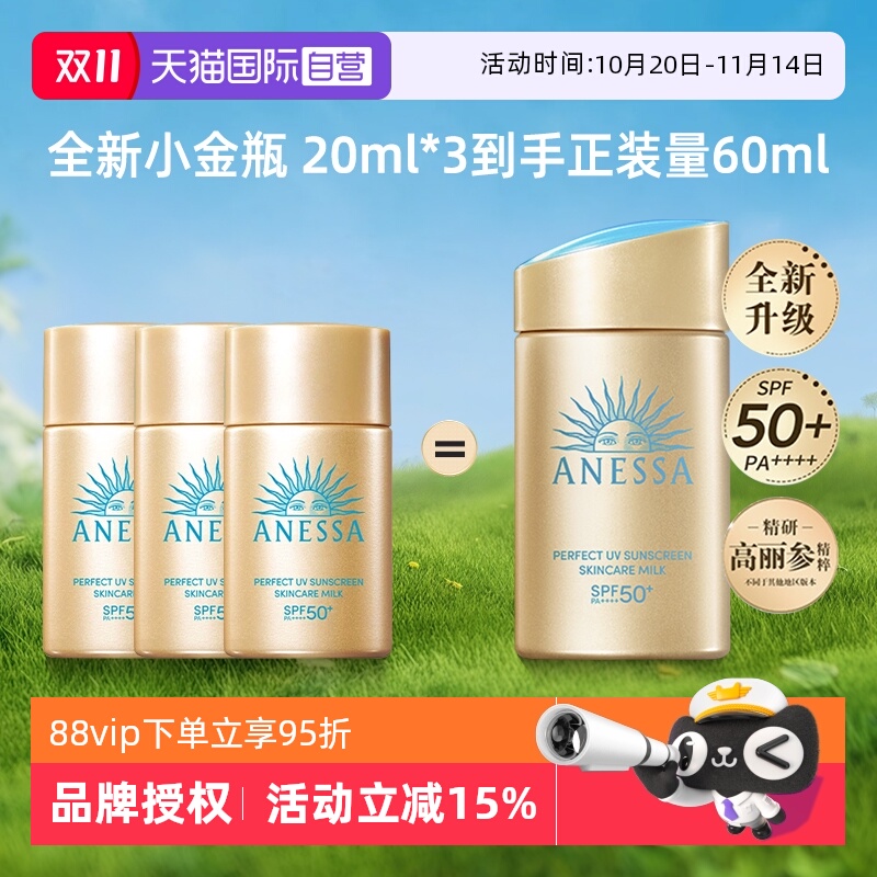 【自营】ANESSA/安热沙新款小金瓶防晒霜60ml安耐晒清爽不油腻