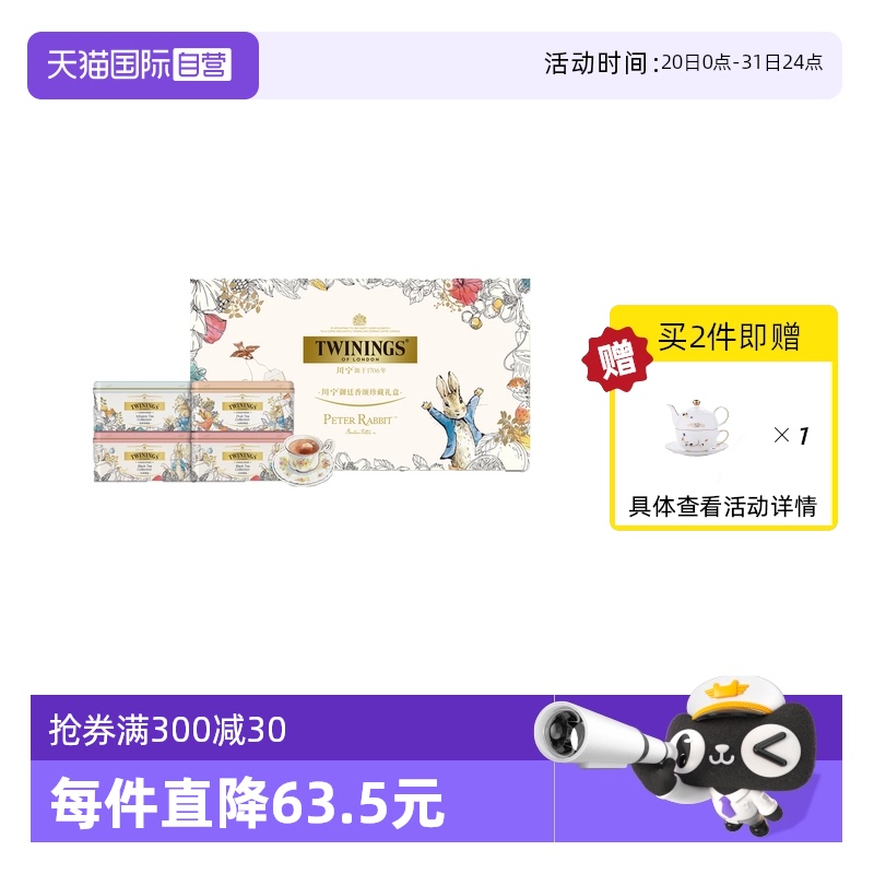 ӪTwinings͢к˵680.2Ԫ4(170.05Ԫ/88VIP 95)