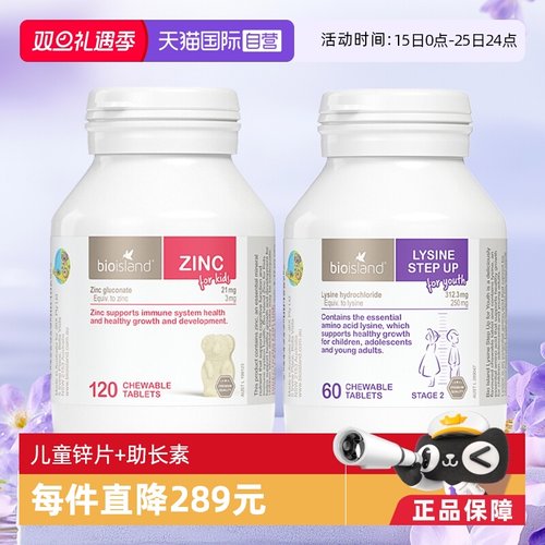 Bioisland儿童锌片+赖氨酸助长素