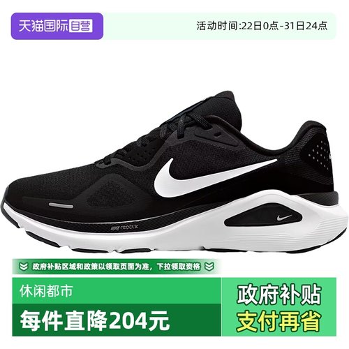 【自营】耐克男鞋 STRUCTURE 26运动训练跑步鞋HJ1102-002休闲