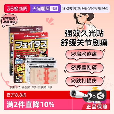 【自营】日本久光贴斐特斯Zα镇痛膏药14枚腱鞘炎关节炎剧烈疼痛