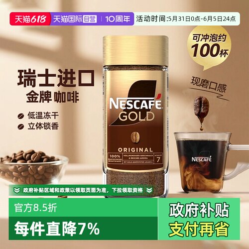 雀巢瑞士金牌冻干速溶黑咖啡200g