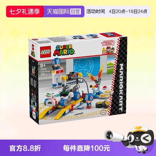 乐高马里奥72035奇诺比奥车库