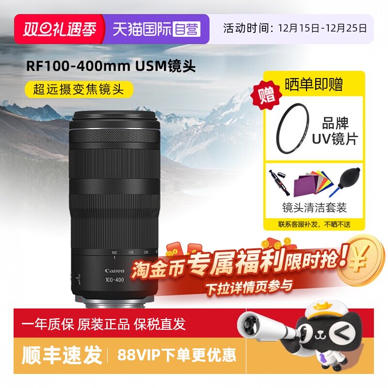 佳能RF100-400mm长焦镜头