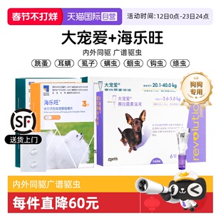 【自营】大宠爱狗狗驱虫药内外一体海乐旺成犬幼犬内驱专用滴剂