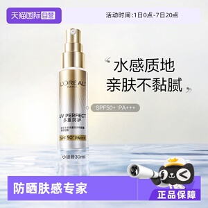 【自营】欧莱雅防晒小银管防晒霜清爽保湿隔离霜面部防晒乳正品