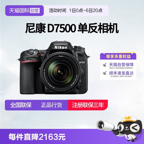 【自营】尼康D7500单反相机专业高清摄像机尼康d7500 +18-140套机