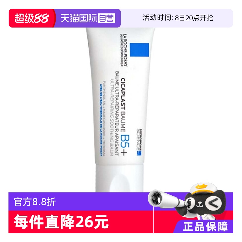 理肤泉B5+修复霜40ml保湿祛痘印
