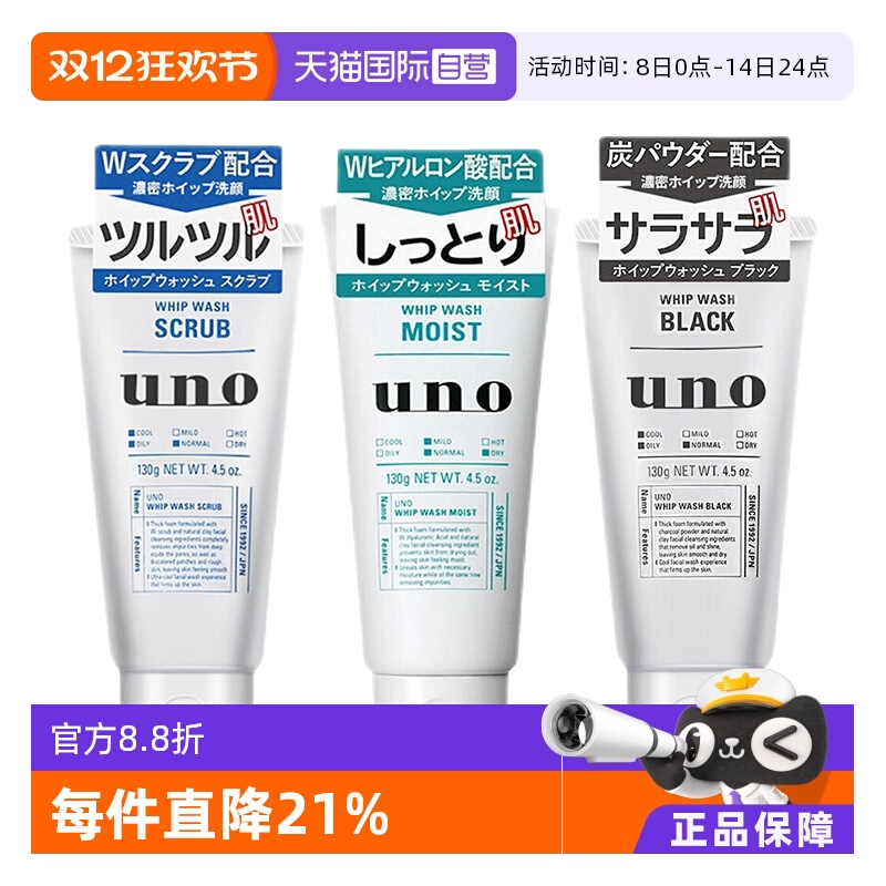 UNO吾诺控油去角质保湿洁面