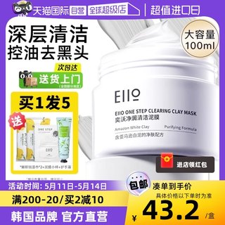 【自营】eiio清洁泥膜100ml深层清洁毛孔去黑头粉刺涂抹式面膜女