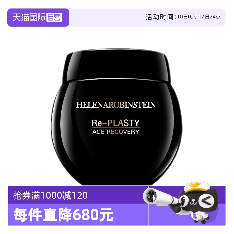 自营法国HR/赫莲娜所有肤质
