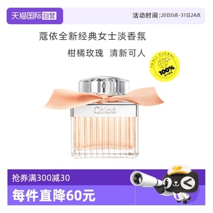 女士EDT丝带淡香水50ml柑橘 自营 Chloe 蔻依全新经典