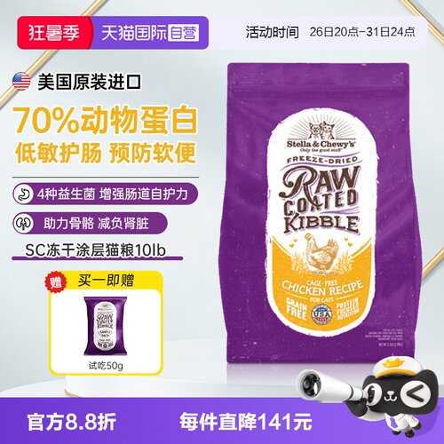 SC星益生趣成幼猫美国进口猫粮