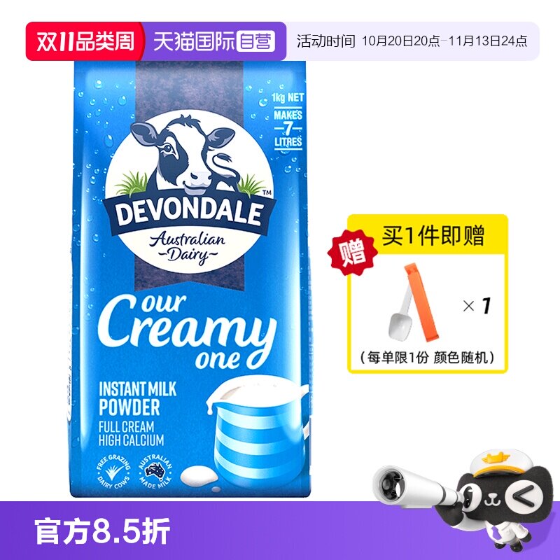 【自营】澳洲进口DEVONDALE德运调制全脂成人奶粉中老年青少年
