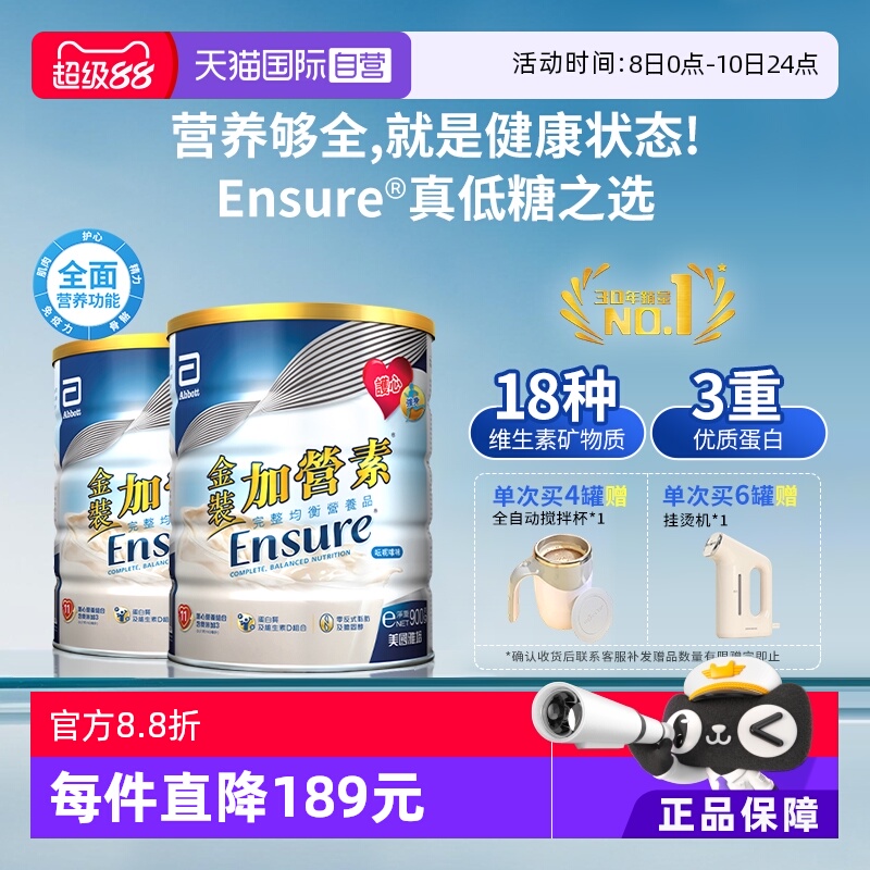【自营】囤货2罐装港版雅培中老年奶粉金装加营素营养成人粉香草