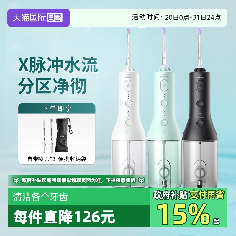 【自营】Philips/飞利浦水牙线家用洗牙器便携式电动冲牙器HX3826 - 封面