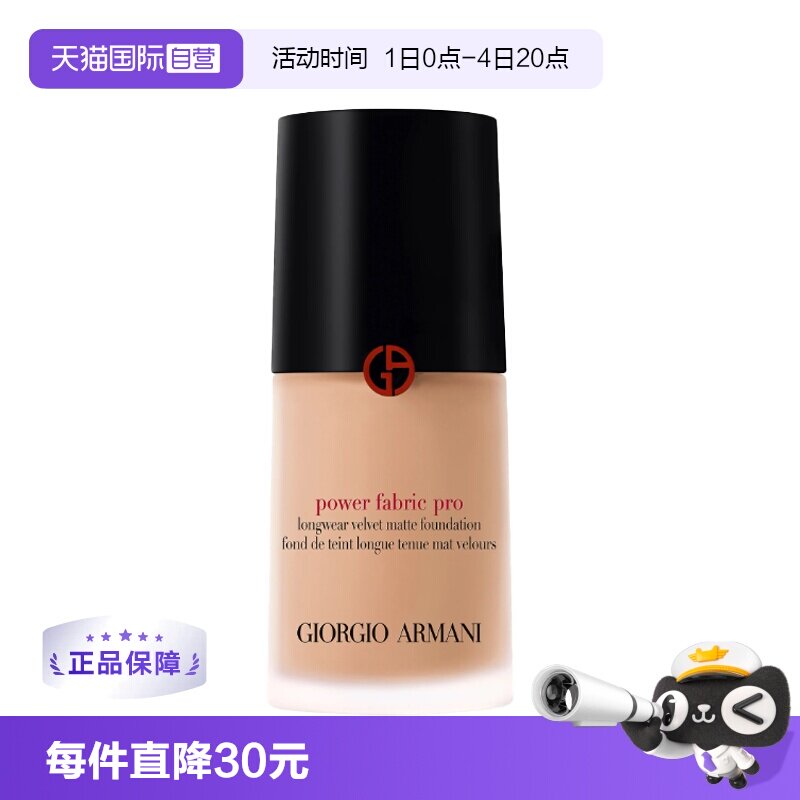 【自营】Armani阿玛尼权力PRO粉底液遮瑕持久控油油皮#2权利正品 - 实物图