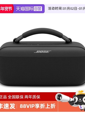 【自营】Bose SoundLink Max手提音箱蓝牙防水音响防尘重低音户外