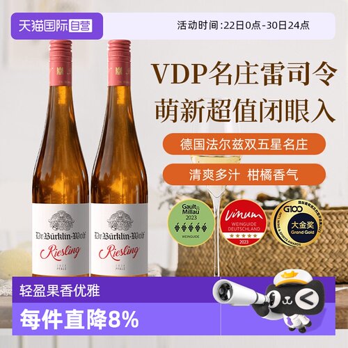 【自营】Burklin Wolf德国原瓶进口雷司令Riesling半甜白葡萄酒