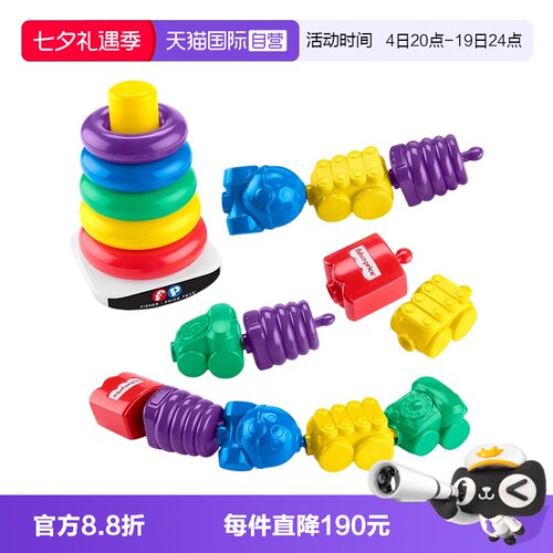 费雪叠叠乐彩虹套圈积木儿童