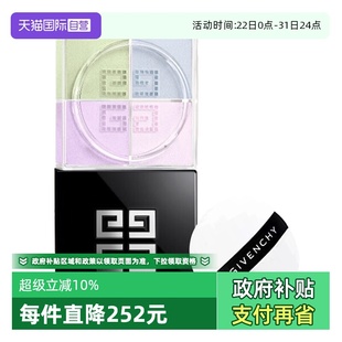 纪梵希明星四宫格散粉1 Givenchy 定妆持久持妆 自营