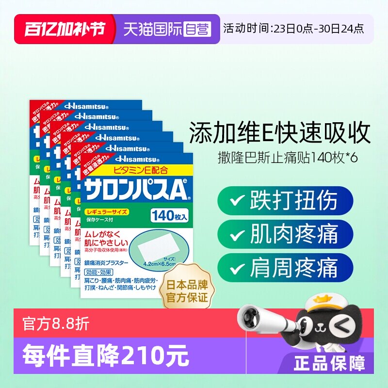 【自营】日本进口久光制药撒隆巴斯止痛贴膏镇痛消炎药膏140贴6盒