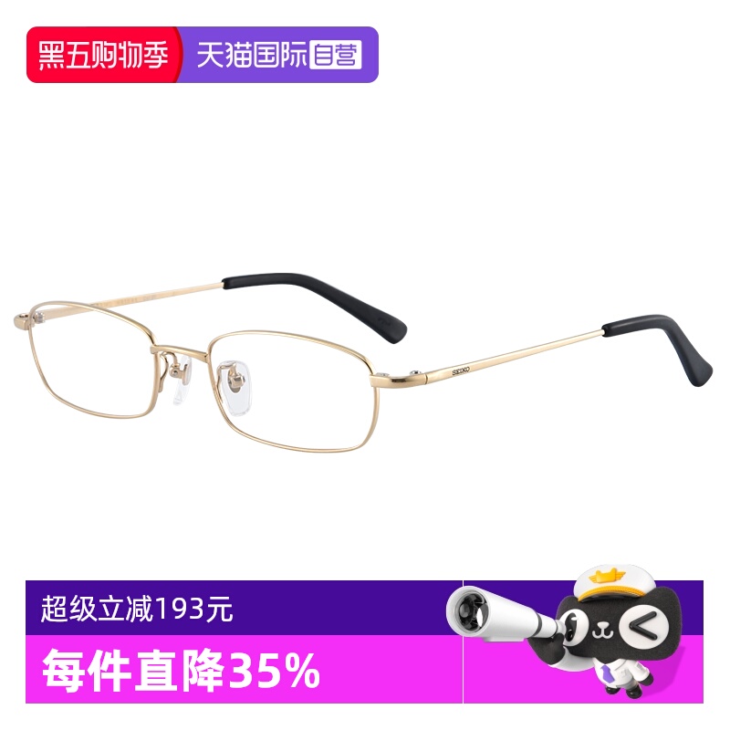 自营Seiko简约商务全框眼镜架