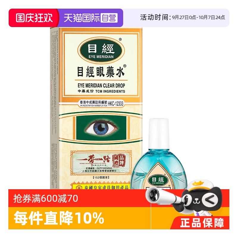 明目退翳 缓解眼睛痕痒干涩 瞳仁白障