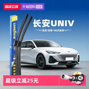 V原装 固特异雨刮器适用长安UNI 专用胶条UNIV汽车雨刷片 自营
