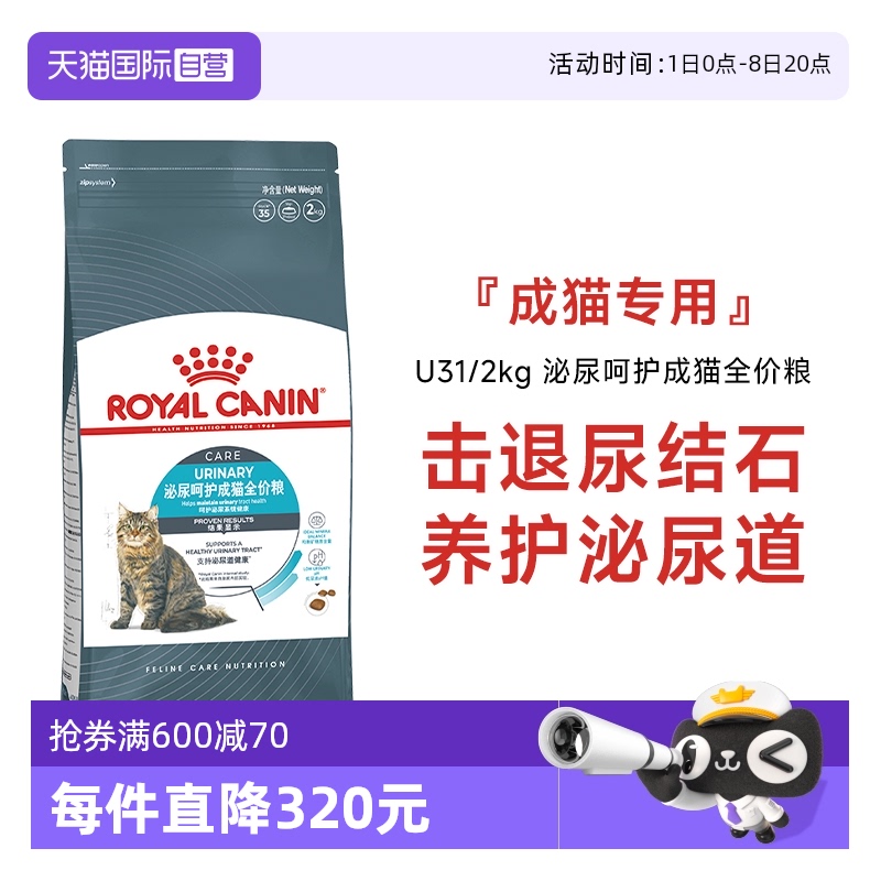 皇家泌尿呵护成猫全价粮U31