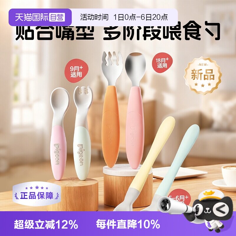 【自营】【新品】贝亲宝宝分阶辅食勺带便携收纳盒易抓握贴合嘴型