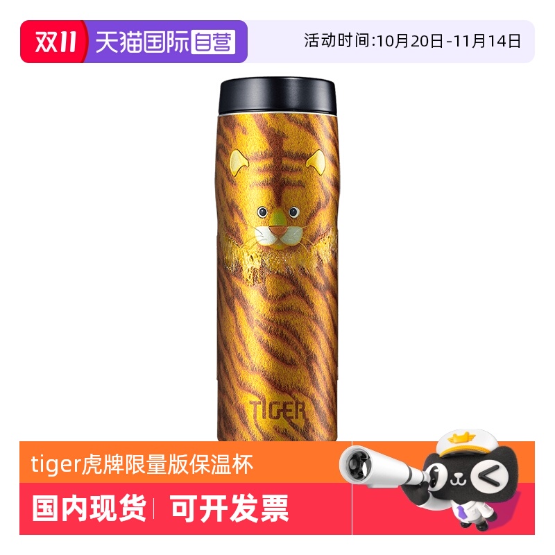 限量版TIGER/虎牌保温杯480ml