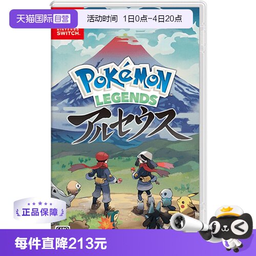 日版宝可梦阿尔宙斯Switch中文