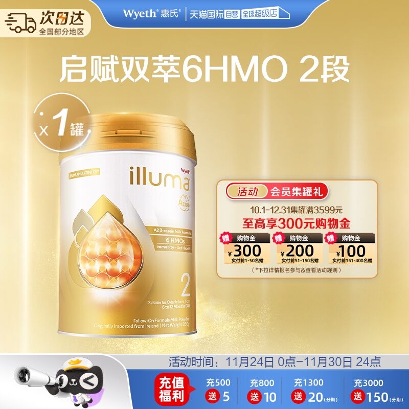 【自营】惠氏启赋A2双萃6HMO奶源婴幼儿奶粉2段宝宝奶粉爱尔兰