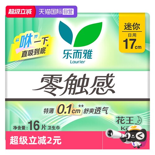 【自营】花王乐而雅零触感迷你巾日用卫生巾17cm*16片柔软姨妈巾